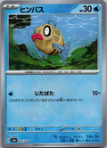 Feebas (Master Ball Pattern) 035/187 SV8a: Terastal Festival ex Japanese NM