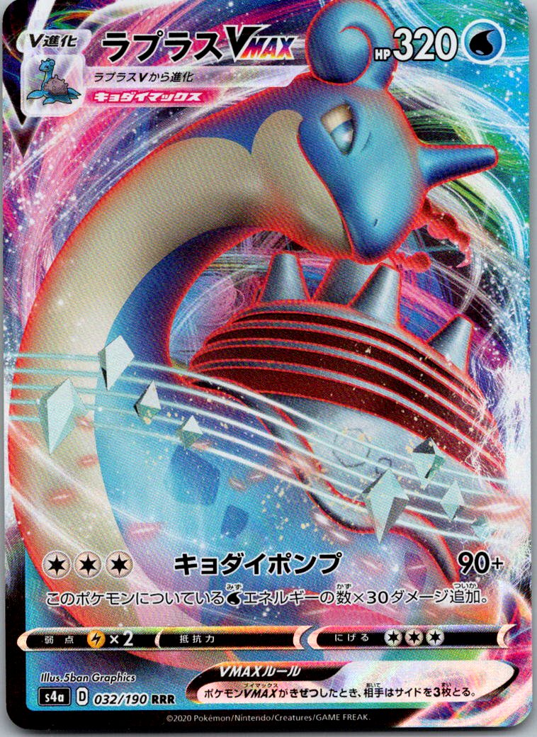 Lapras VMAX 032/190 Triple Rare Shiny Star V Pokemon Japanese Near Mint