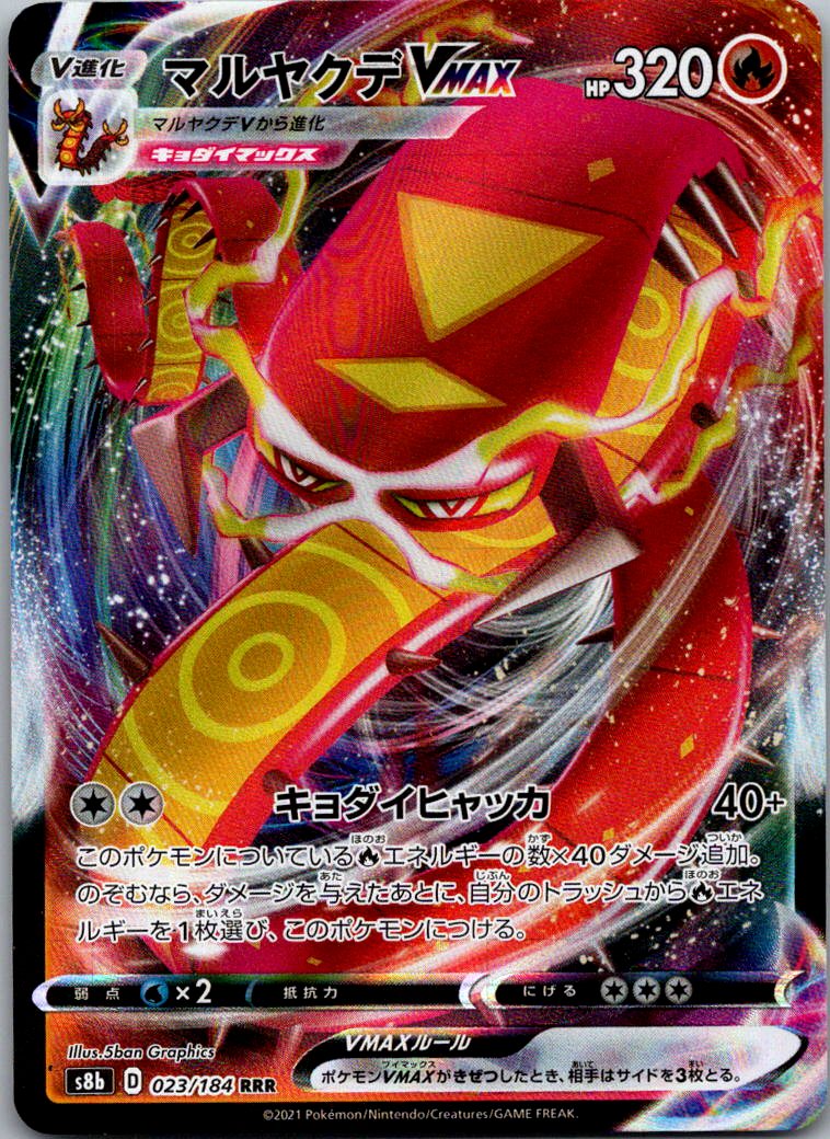 Centiskorch VMAX 023/184 Triple Rare VMAX Climax Pokemon Japanese Near Mint