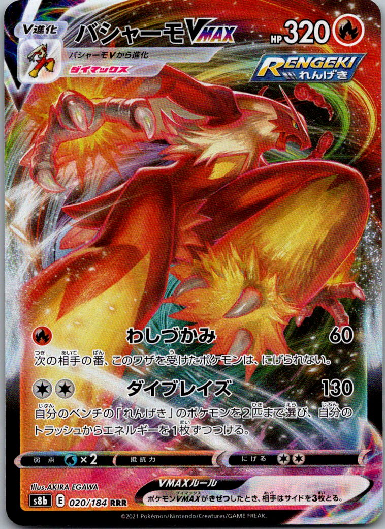 Blaziken VMAX 020/184 Triple Rare VMAX Climax Pokemon Japanese Near Mint