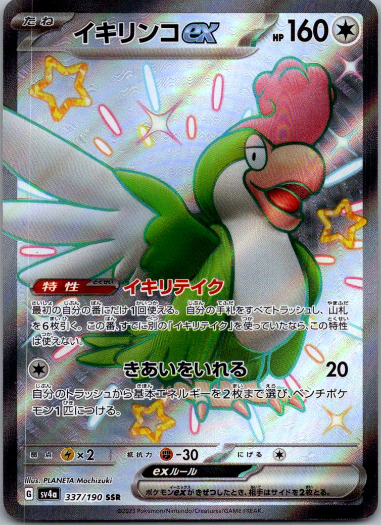 Squawkabilly EX 337/190 Shiny Super Rare Shiny Treasure ex Pokemon Japanese NM