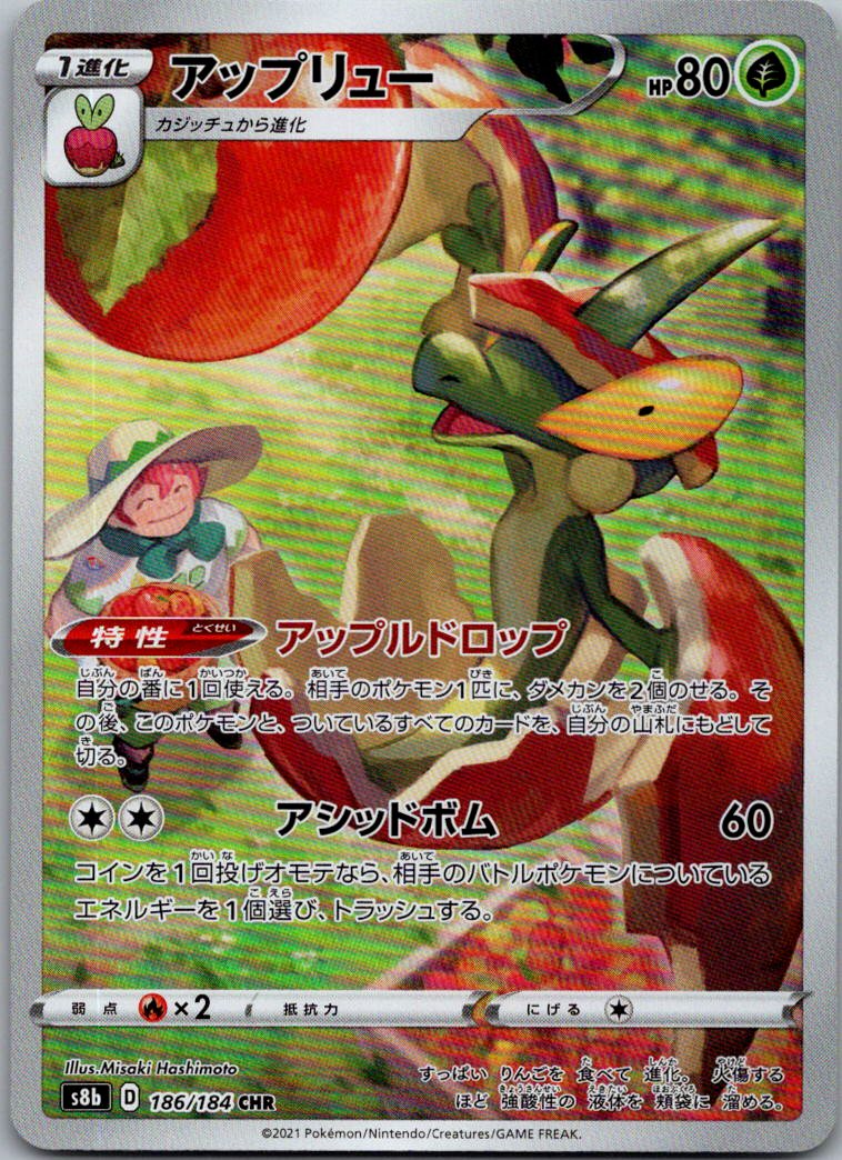 Flapple 186/184 Character Rare VMAX Climax Pokemon Japanese Near Mint
