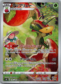 Flapple 186/184 Character Rare VMAX Climax Pokemon Japanese Near Mint