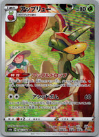 Flapple 186/184 Character Rare VMAX Climax Pokemon Japanese Near Mint