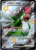 Squawkabilly EX 337/190 Shiny Super Rare Shiny Treasure ex Pokemon Japanese NM