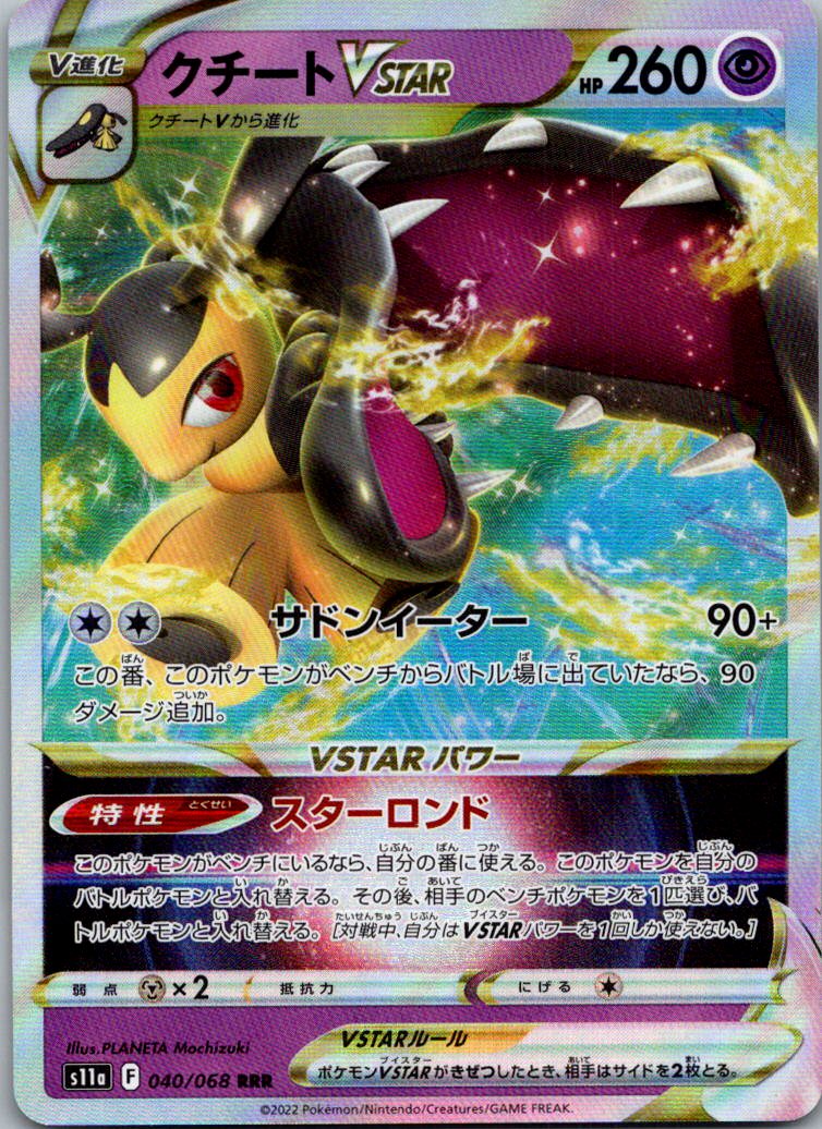 Mawile VSTAR 040/068 Triple Rare S11a: Incandescent Arcana Pokemon Japanese NM