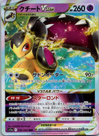 Mawile VSTAR 040/068 Triple Rare S11a: Incandescent Arcana Pokemon Japanese NM