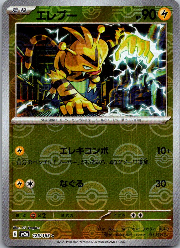 Electabuzz (Poke Ball Pattern) 125/165 SV2a: Pokemon Card 151 Japanese NM