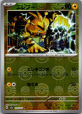 Electabuzz (Poke Ball Pattern) 125/165 SV2a: Pokemon Card 151 Japanese NM