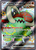 Great Tusk EX 330/190 Shiny Super Rare Shiny Treasure ex Pokemon Japanese NM