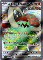 Great Tusk EX 330/190 Shiny Super Rare Shiny Treasure ex Pokemon Japanese NM