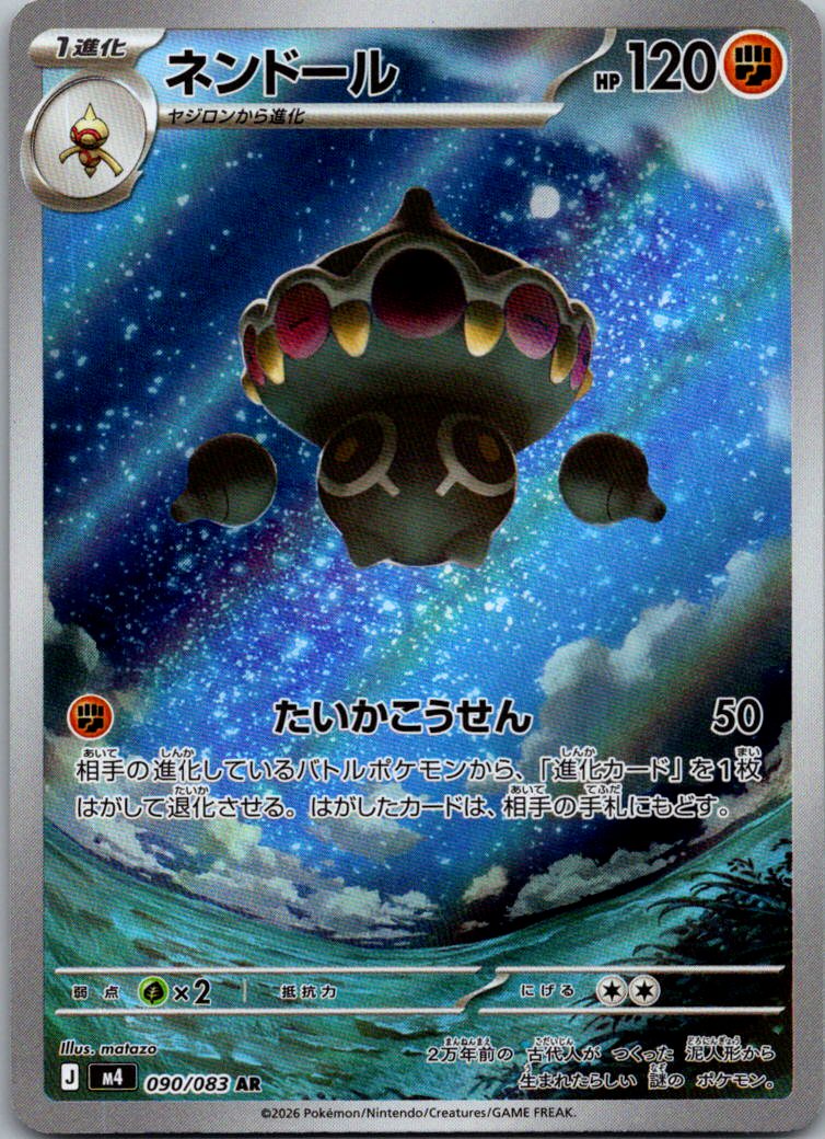Claydol 090/083 Art Rare Ninja Spinner Pokemon Japanese Near Mint