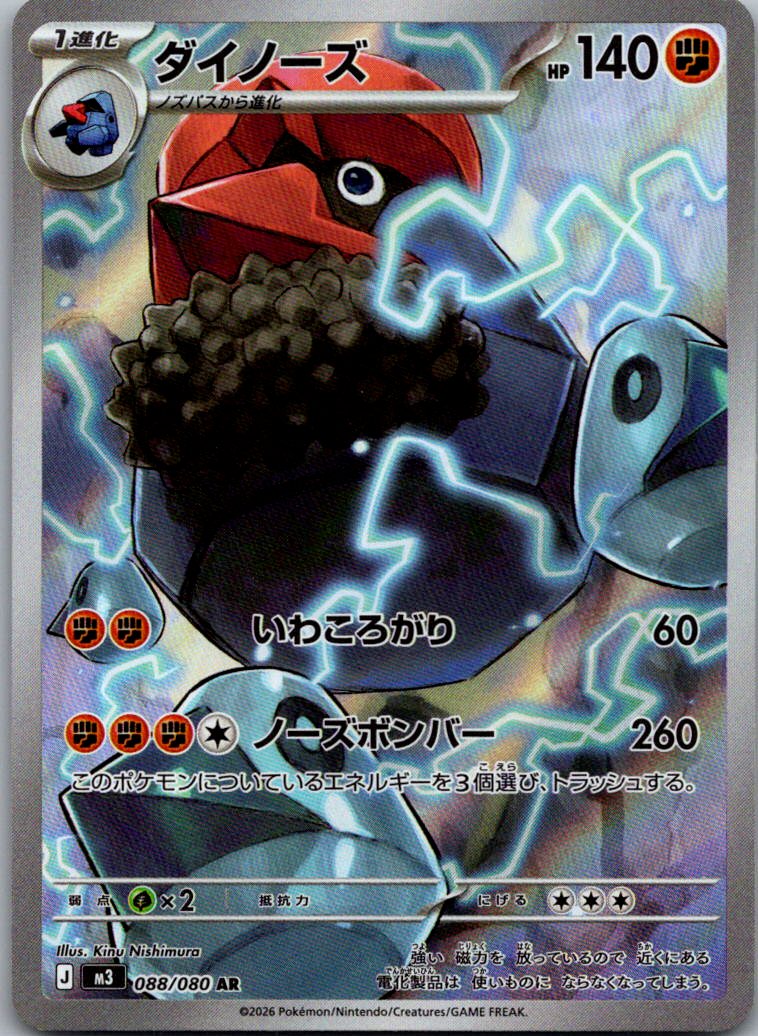 Probopass 088/080 Art Rare Nihil Zero Pokemon Japanese Near Mint