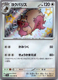 Greedent 314/190 Shiny Shiny Treasure ex Pokemon Japanese Near Mint