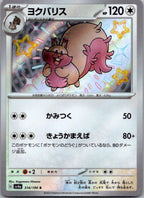 Greedent 314/190 Shiny Shiny Treasure ex Pokemon Japanese Near Mint