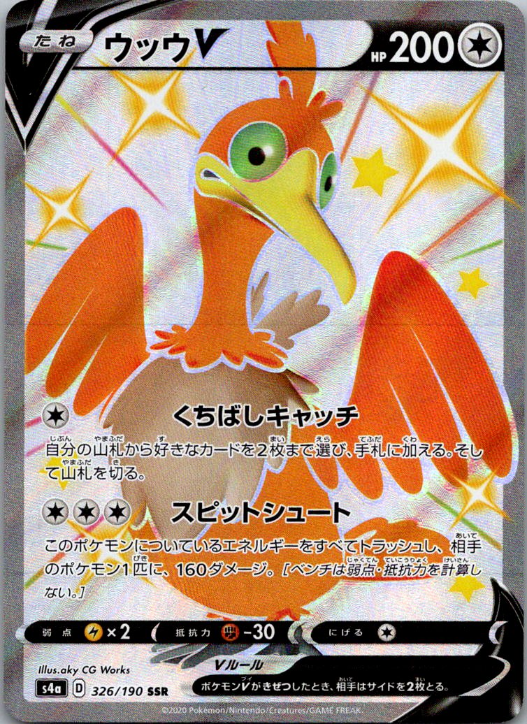 Cramorant V 326/190 Shiny Super Rare Shiny Star V Pokemon Japanese Near Mint