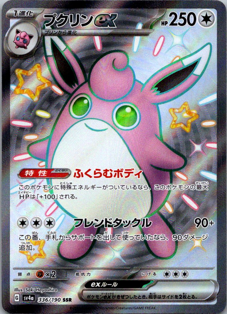 Wigglytuff EX 336/190 Shiny Super Rare Shiny Treasure ex Pokemon Japanese NM