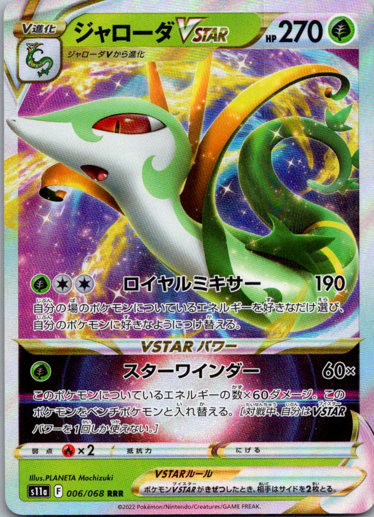 Serperior VSTAR 006/068 S11a: Incandescent Arcana Pokemon Japanese NM