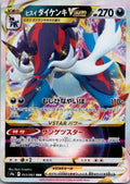 Hisuian Samurott VSTAR 053/067 Triple Rare Battle Region Pokemon Japanese NM