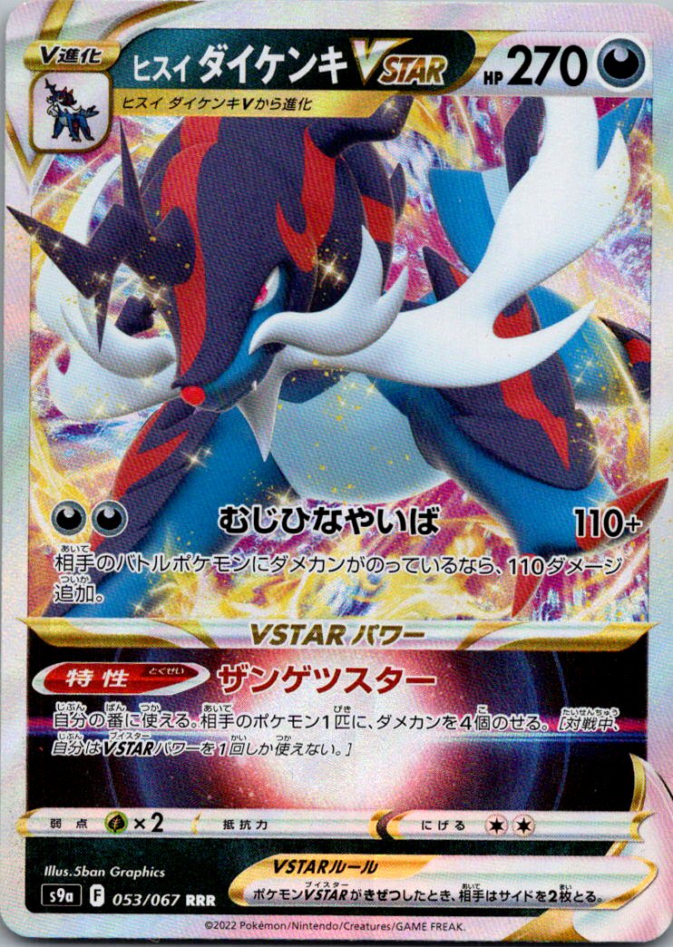 Hisuian Samurott VSTAR 053/067 Triple Rare Battle Region Pokemon Japanese NM