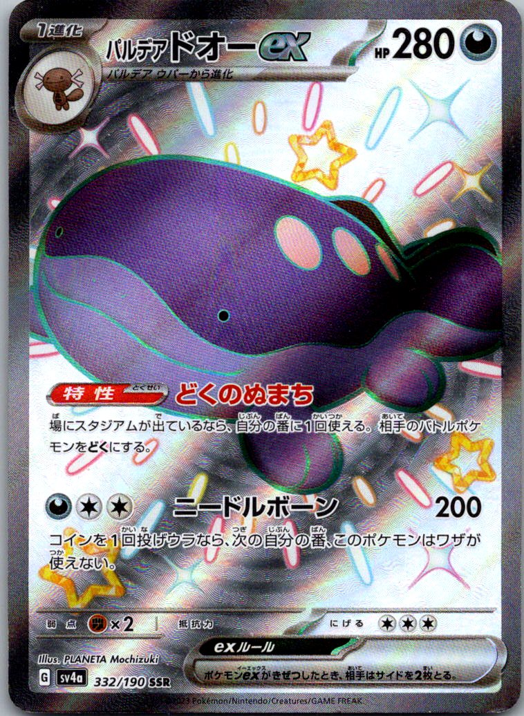 Paldean Clodsire EX 332/190 Shiny Treasure ex Pokemon Japanese NM
