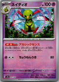 Xatu (Master Ball Pattern) 061/187 SV8a: Terastal Fest ex Pokemon Japanese NM