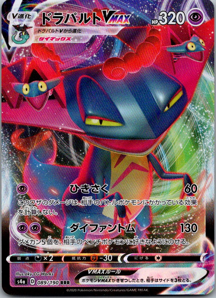 Dragapult VMAX 089/190 Triple Rare Shiny Star V Pokemon Japanese Near Mint