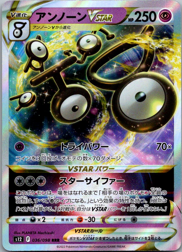Unown VSTAR 036/098 Triple Rare Paradigm Trigger Pokemon Japanese Near Mint