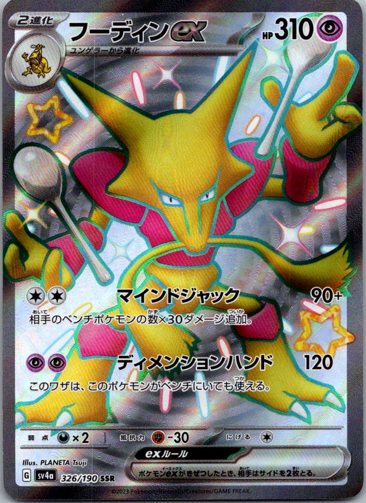 Alakazam EX 326/190 Shiny Super Rare Shiny Treasure ex Pokemon Japanese NM  – Hound Dog Gaming