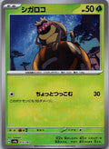 Rellor 013/187 (Mirror Foil) Terastal Festival Pokemon Japanese Holo Near Mint