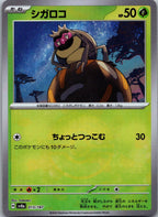 Rellor 013/187 (Mirror Foil) Terastal Festival Pokemon Japanese Holo Near Mint