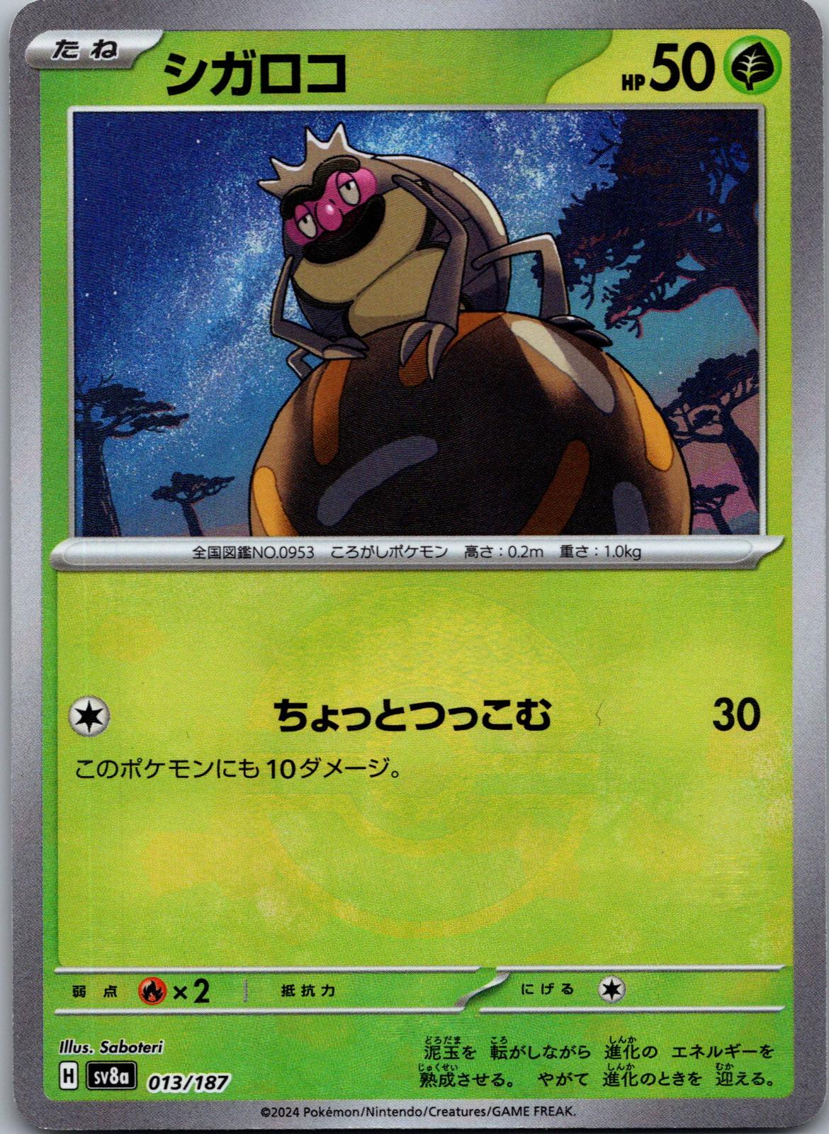 Rellor 013/187 (Mirror Foil) Terastal Festival Pokemon Japanese Holo Near Mint