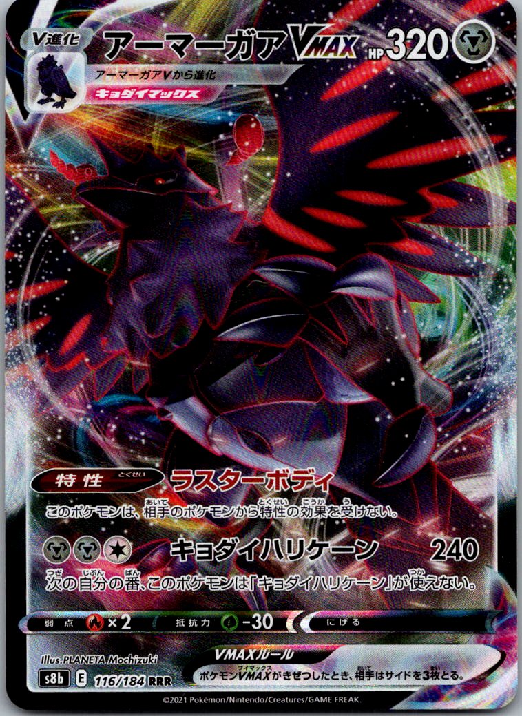 Corviknight VMAX 116/184 Triple Rare VMAX Climax Pokemon Japanese Near Mint