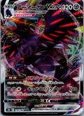 Corviknight VMAX 116/184 Triple Rare VMAX Climax Pokemon Japanese Near Mint