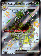 Espathra EX 323/190 Shiny Super Rare Shiny Treasure ex Pokemon Japanese NM