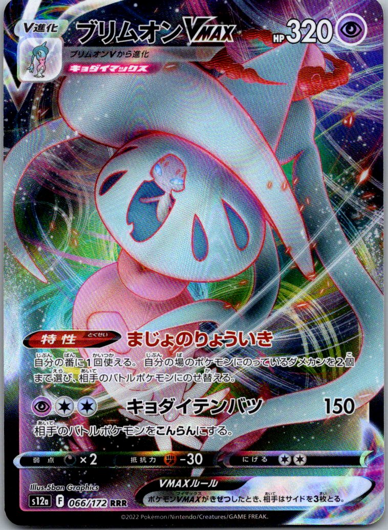 Hatterene VMAX 066/172 Triple Rare VSTAR Universe Pokemon Japanese Near Mint