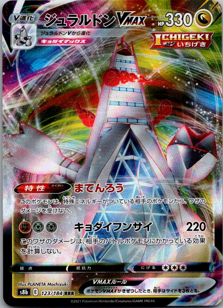 Duraludon VMAX 123/184 Triple Rare VMAX Climax Pokemon Japanese Near Mint