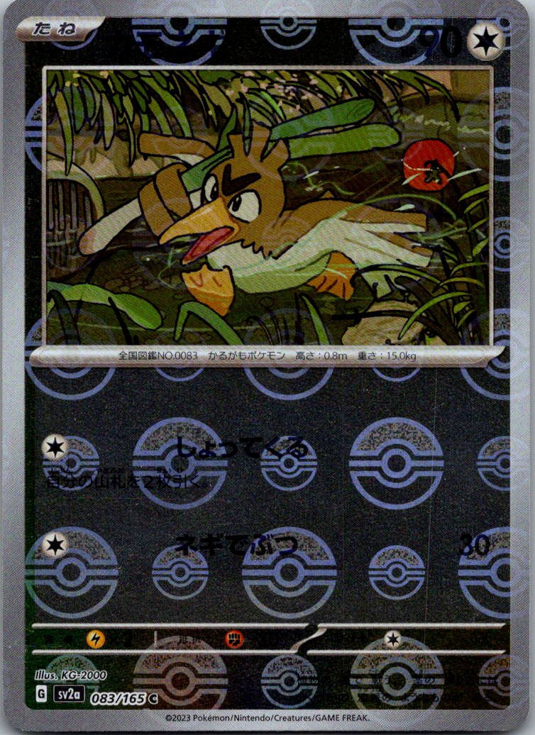 Farfetch'd (Poke Ball Pattern) 083/165 SV2a: Pokemon Card 151 Japanese NM