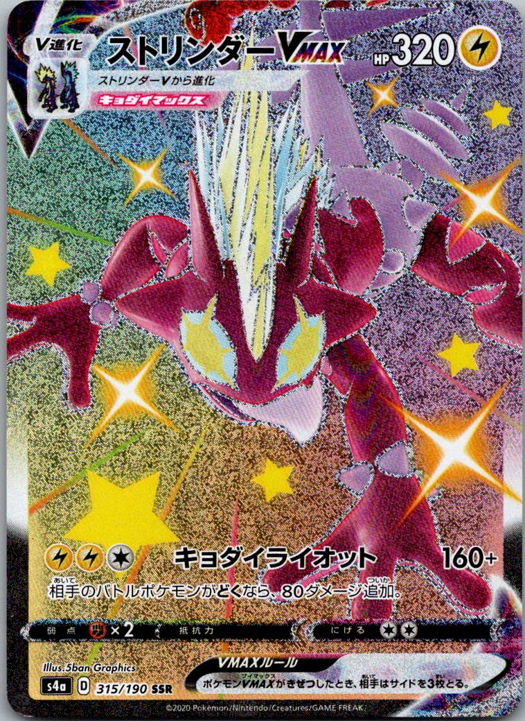 Toxtricity VMAX 315/190 Shiny Super Rare Shiny Star V Pokemon Japanese Near Mint