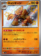 Garganacl 285/190 Shiny Shiny Treasure ex Pokemon Japanese Near Mint
