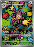 Ambipom 092/080 Art Rare Inferno X Pokemon Japanese Near Mint
