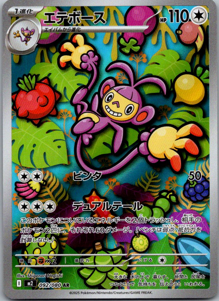 Ambipom 092/080 Art Rare Inferno X Pokemon Japanese Near Mint