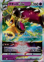 Mawile VSTAR 040/068 Triple Rare S11a: Incandescent Arcana Pokemon Japanese NM