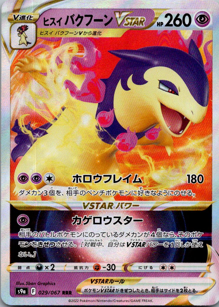 Hisuian Typhlosion VSTAR 029/067 Triple Rare Battle Region Pokemon Japanese NM
