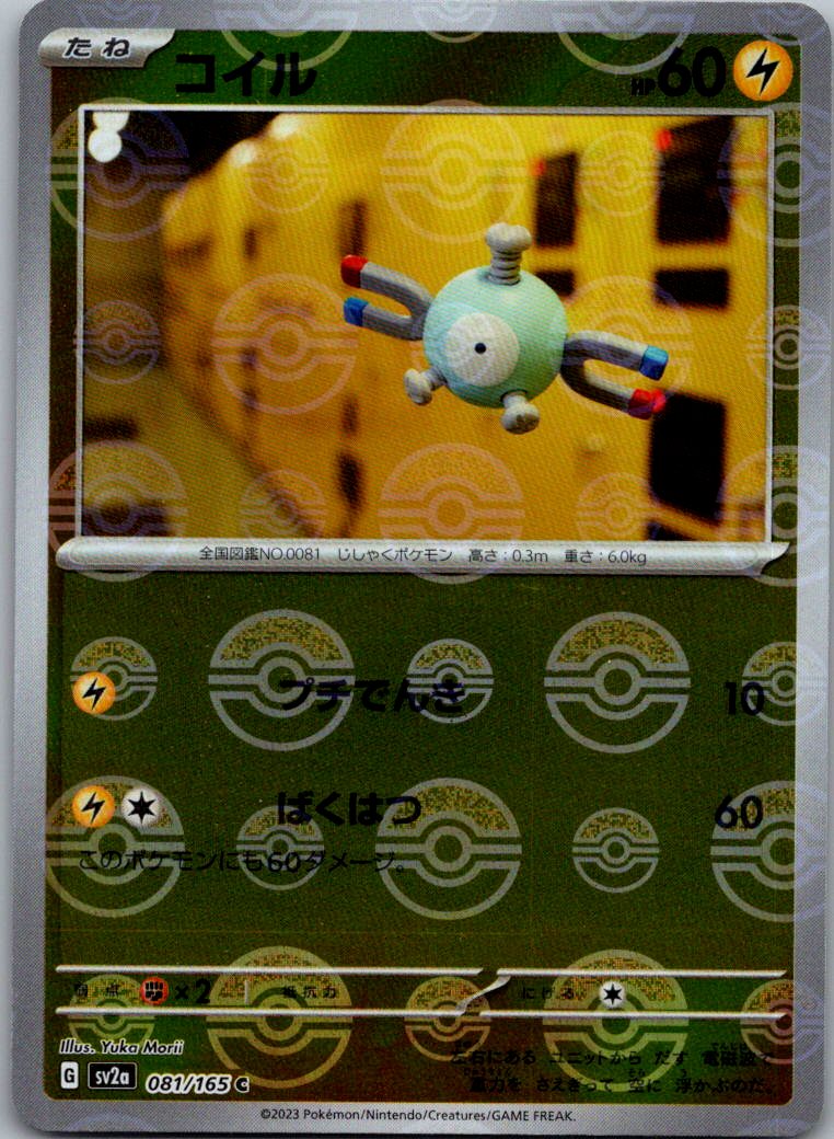 Magnemite (Poke Ball Pattern) 081/165 SV2a: Pokemon Card 151 Pokemon Japanese NM