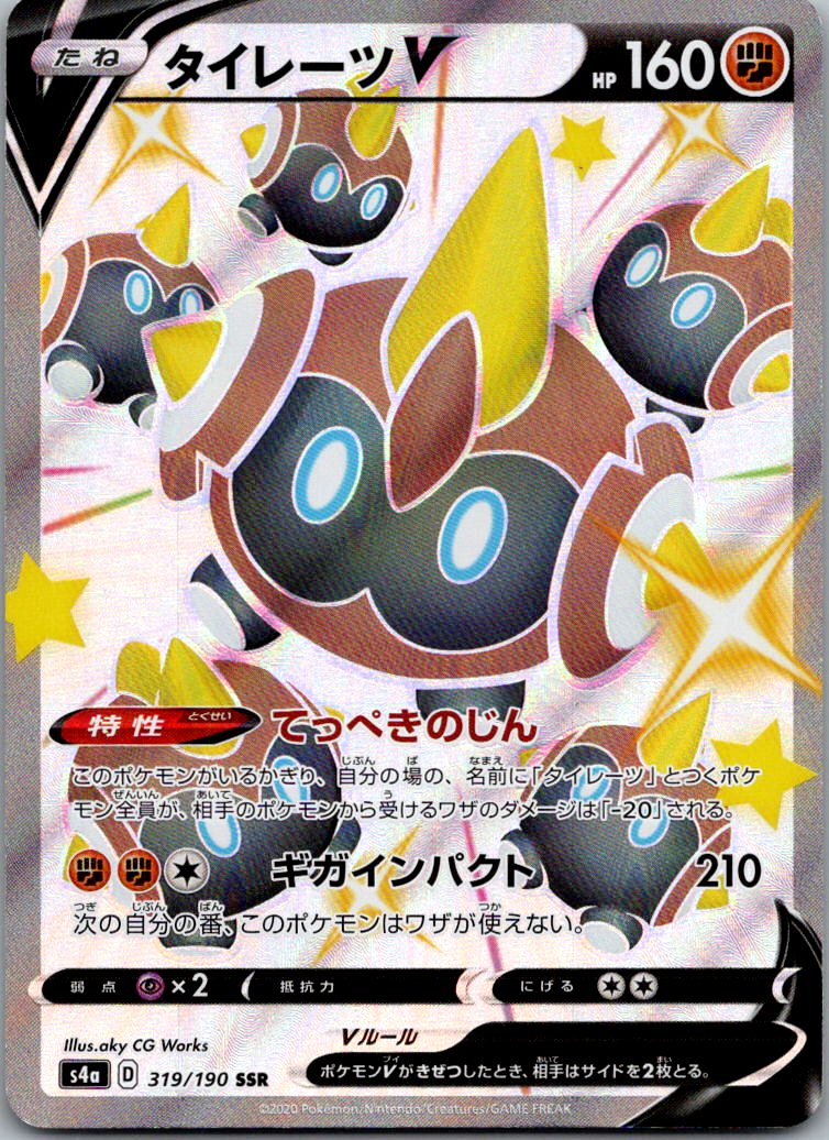 Falinks V 319/190 Shiny Super Rare Shiny Star V Pokemon Japanese Near Mint