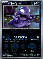 Grimer (Poke Ball Pattern) 088/165 SV2a: Pokemon Card 151 Pokemon Japanese NM