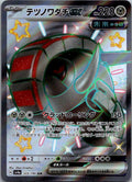 Iron Treads EX 333/190 Shiny Super Rare Shiny Treasure ex Pokemon Japanese NM
