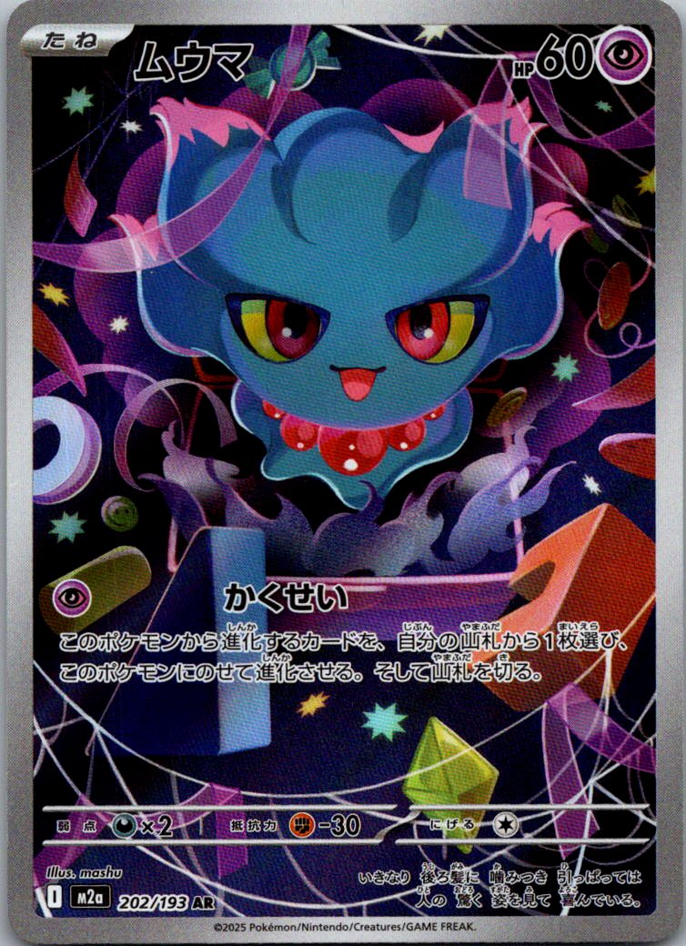 Misdreavus 202/193 holo Art Rare MEGA Dream ex Pokemon Japanese Near Mint
