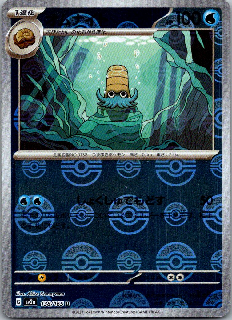 Omanyte (Poke Ball Pattern) 138/165 SV2a: Pokemon Card 151 Pokemon Japanese NM